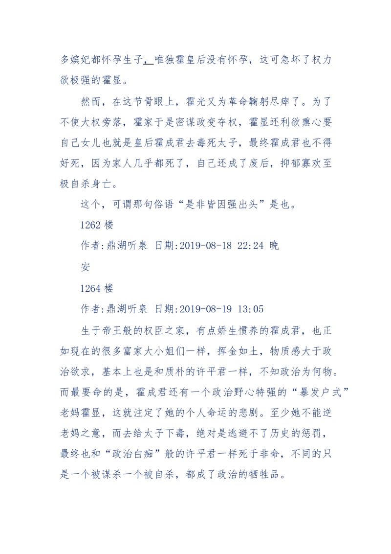 159-英雄末路：历史上那些大人物之死_绝版书_天涯系列_天涯神贴高阶合集_天涯神贴（无需解压版）_普通帖子