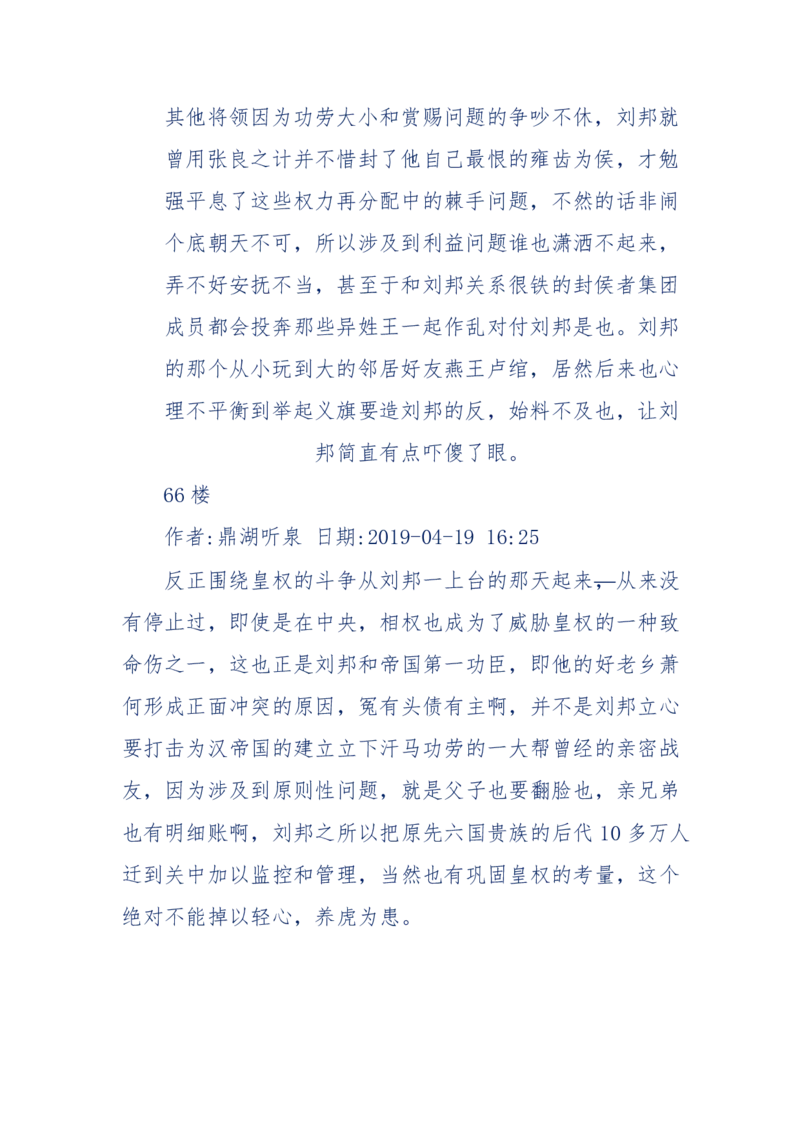 159-英雄末路：历史上那些大人物之死_绝版书_天涯系列_天涯神贴高阶合集_天涯神贴（无需解压版）_普通帖子
