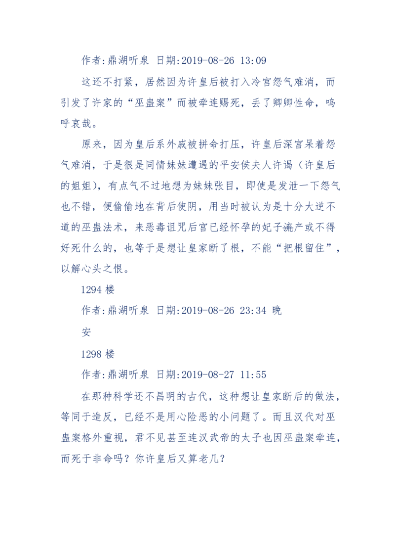 159-英雄末路：历史上那些大人物之死_绝版书_天涯系列_天涯神贴高阶合集_天涯神贴（无需解压版）_普通帖子