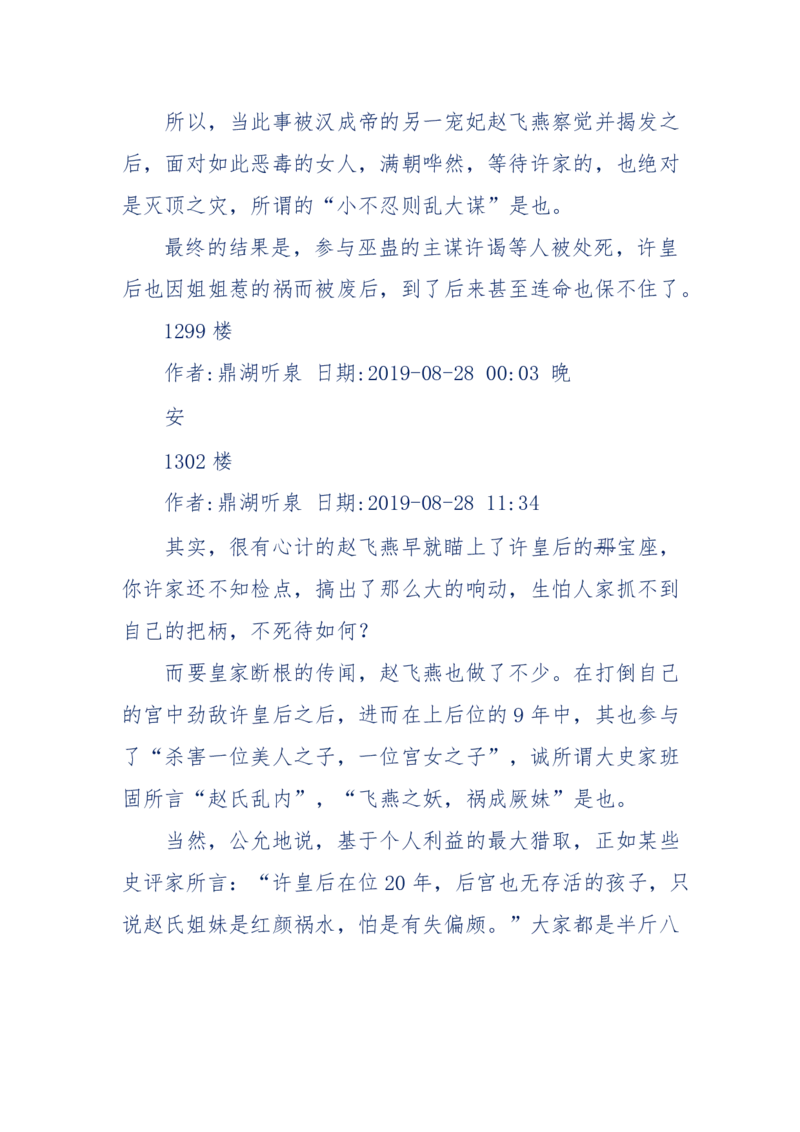 159-英雄末路：历史上那些大人物之死_绝版书_天涯系列_天涯神贴高阶合集_天涯神贴（无需解压版）_普通帖子