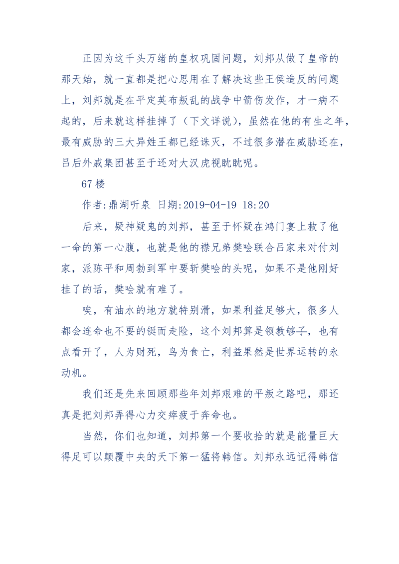 159-英雄末路：历史上那些大人物之死_绝版书_天涯系列_天涯神贴高阶合集_天涯神贴（无需解压版）_普通帖子