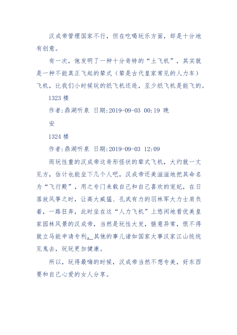 159-英雄末路：历史上那些大人物之死_绝版书_天涯系列_天涯神贴高阶合集_天涯神贴（无需解压版）_普通帖子