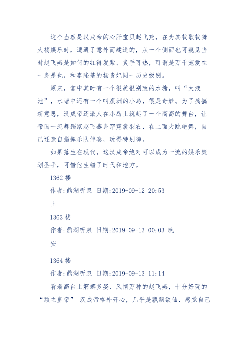159-英雄末路：历史上那些大人物之死_绝版书_天涯系列_天涯神贴高阶合集_天涯神贴（无需解压版）_普通帖子