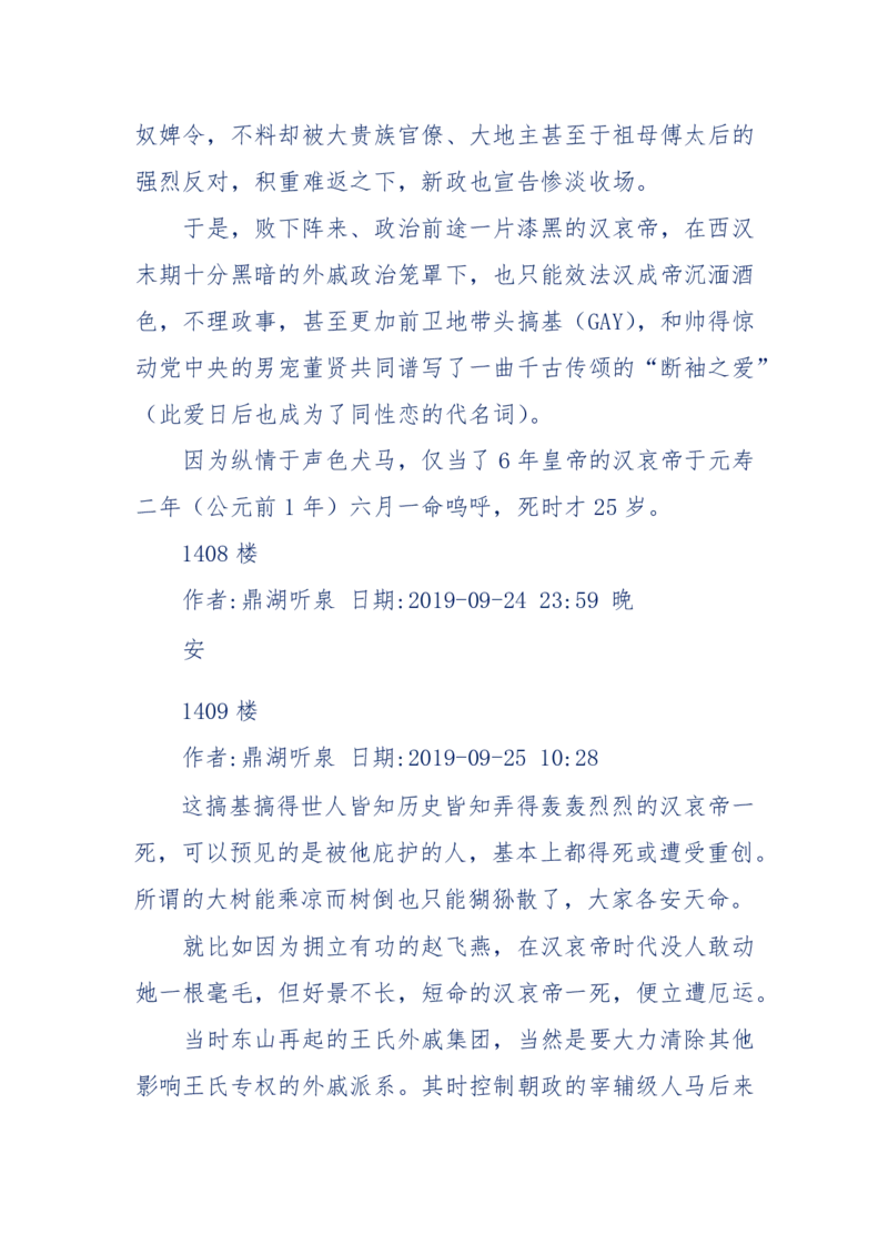 159-英雄末路：历史上那些大人物之死_绝版书_天涯系列_天涯神贴高阶合集_天涯神贴（无需解压版）_普通帖子