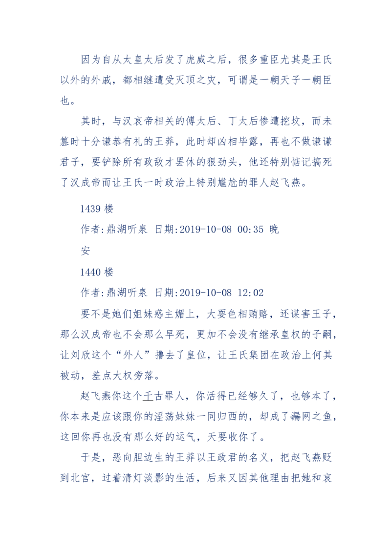 159-英雄末路：历史上那些大人物之死_绝版书_天涯系列_天涯神贴高阶合集_天涯神贴（无需解压版）_普通帖子