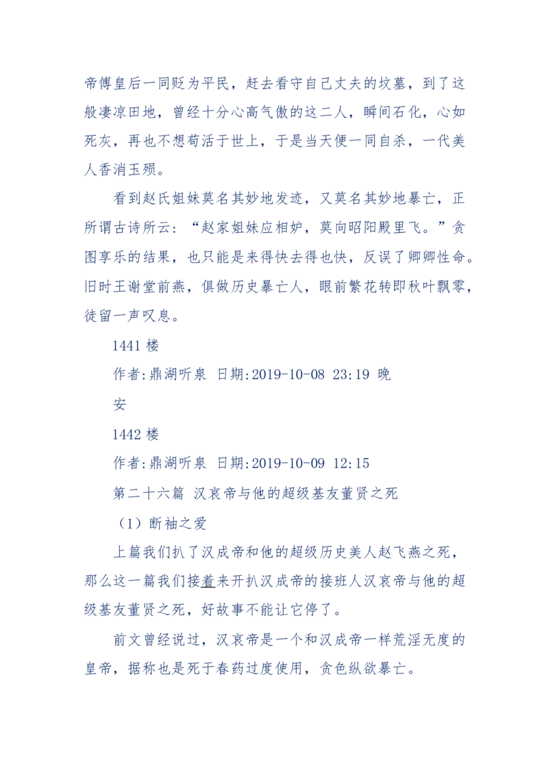 159-英雄末路：历史上那些大人物之死_绝版书_天涯系列_天涯神贴高阶合集_天涯神贴（无需解压版）_普通帖子