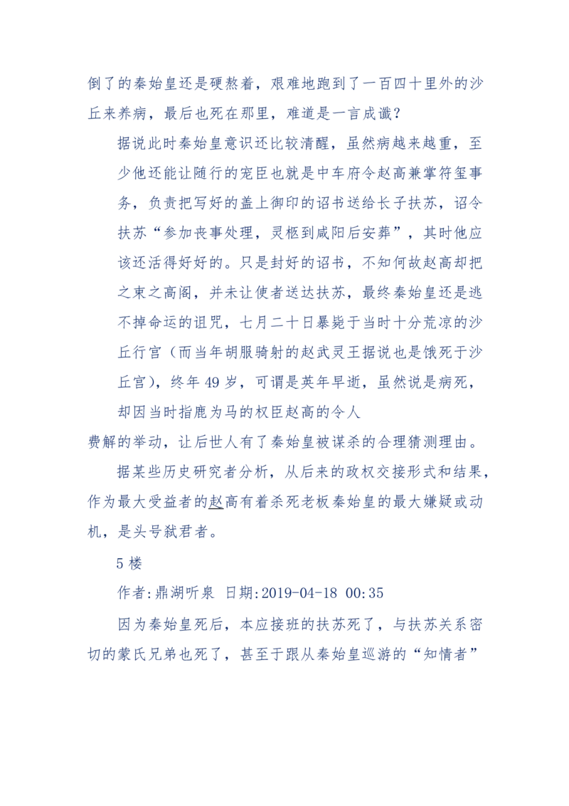 159-英雄末路：历史上那些大人物之死_绝版书_天涯系列_天涯神贴高阶合集_天涯神贴（无需解压版）_普通帖子