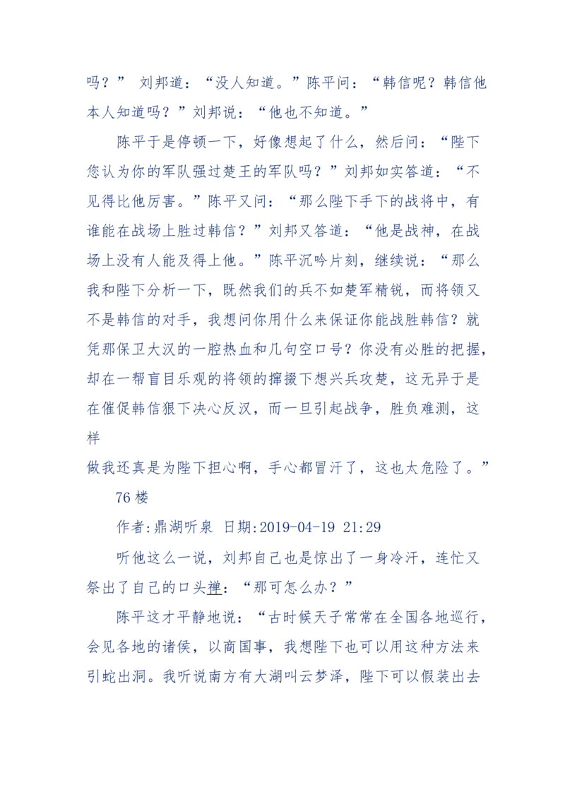 159-英雄末路：历史上那些大人物之死_绝版书_天涯系列_天涯神贴高阶合集_天涯神贴（无需解压版）_普通帖子