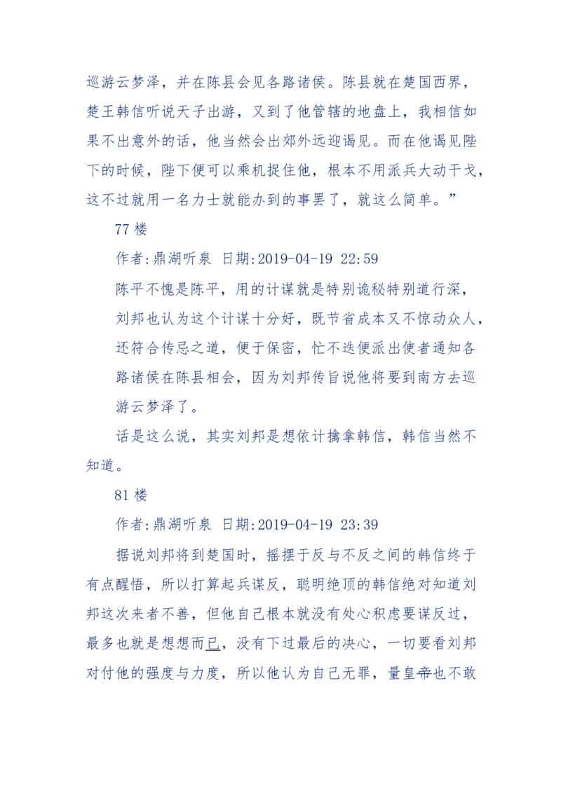 159-英雄末路：历史上那些大人物之死_绝版书_天涯系列_天涯神贴高阶合集_天涯神贴（无需解压版）_普通帖子
