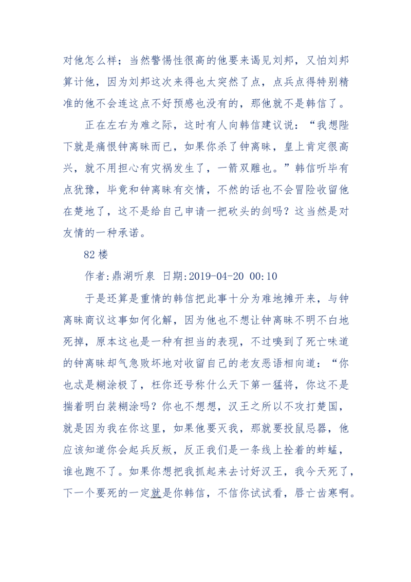 159-英雄末路：历史上那些大人物之死_绝版书_天涯系列_天涯神贴高阶合集_天涯神贴（无需解压版）_普通帖子