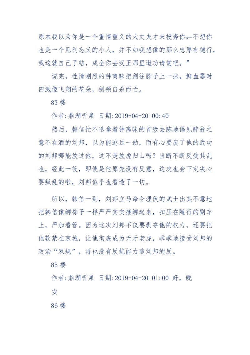 159-英雄末路：历史上那些大人物之死_绝版书_天涯系列_天涯神贴高阶合集_天涯神贴（无需解压版）_普通帖子
