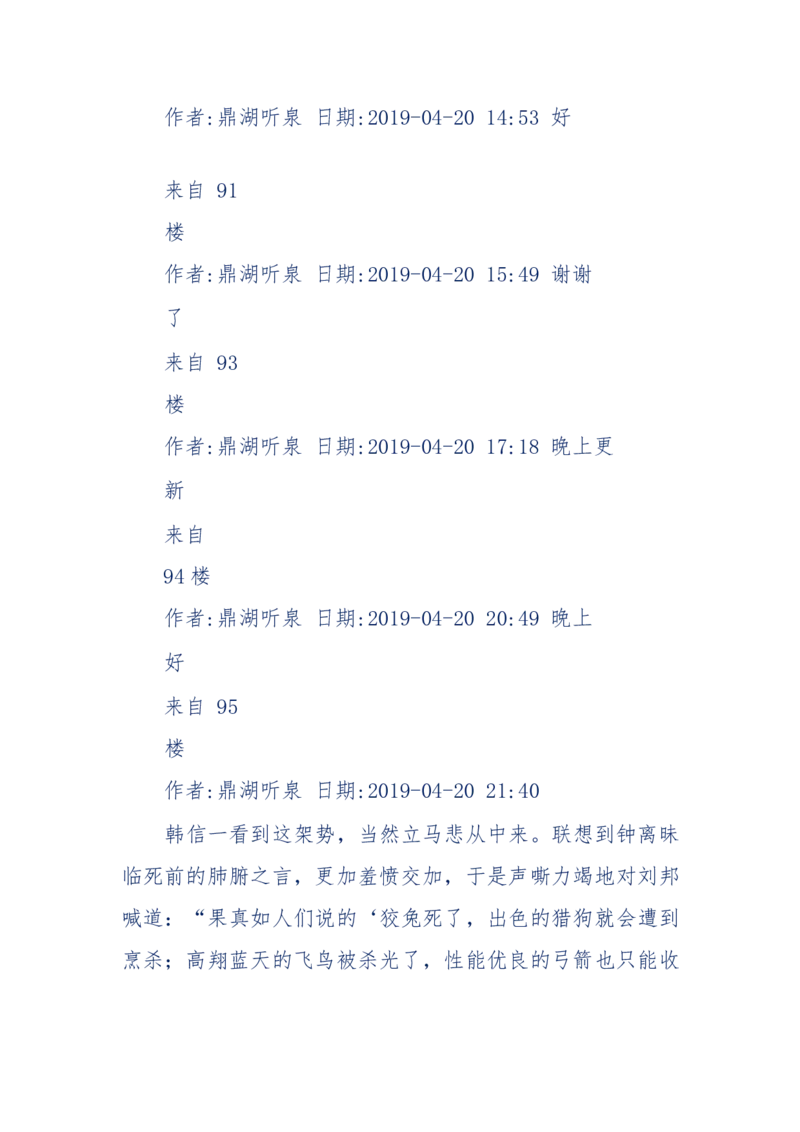 159-英雄末路：历史上那些大人物之死_绝版书_天涯系列_天涯神贴高阶合集_天涯神贴（无需解压版）_普通帖子