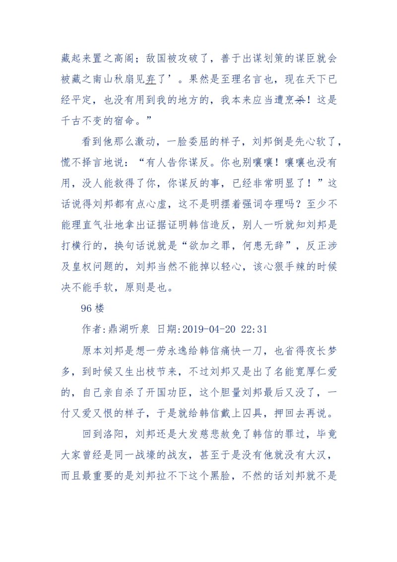 159-英雄末路：历史上那些大人物之死_绝版书_天涯系列_天涯神贴高阶合集_天涯神贴（无需解压版）_普通帖子