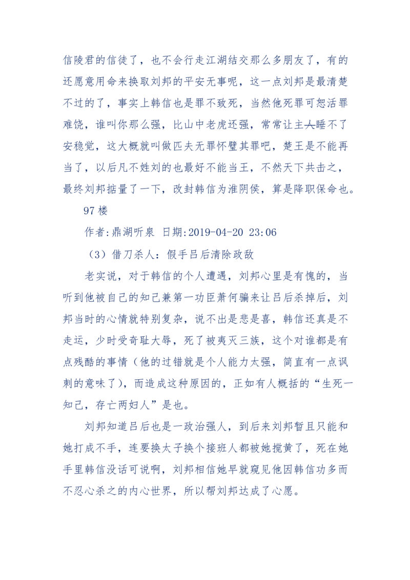 159-英雄末路：历史上那些大人物之死_绝版书_天涯系列_天涯神贴高阶合集_天涯神贴（无需解压版）_普通帖子