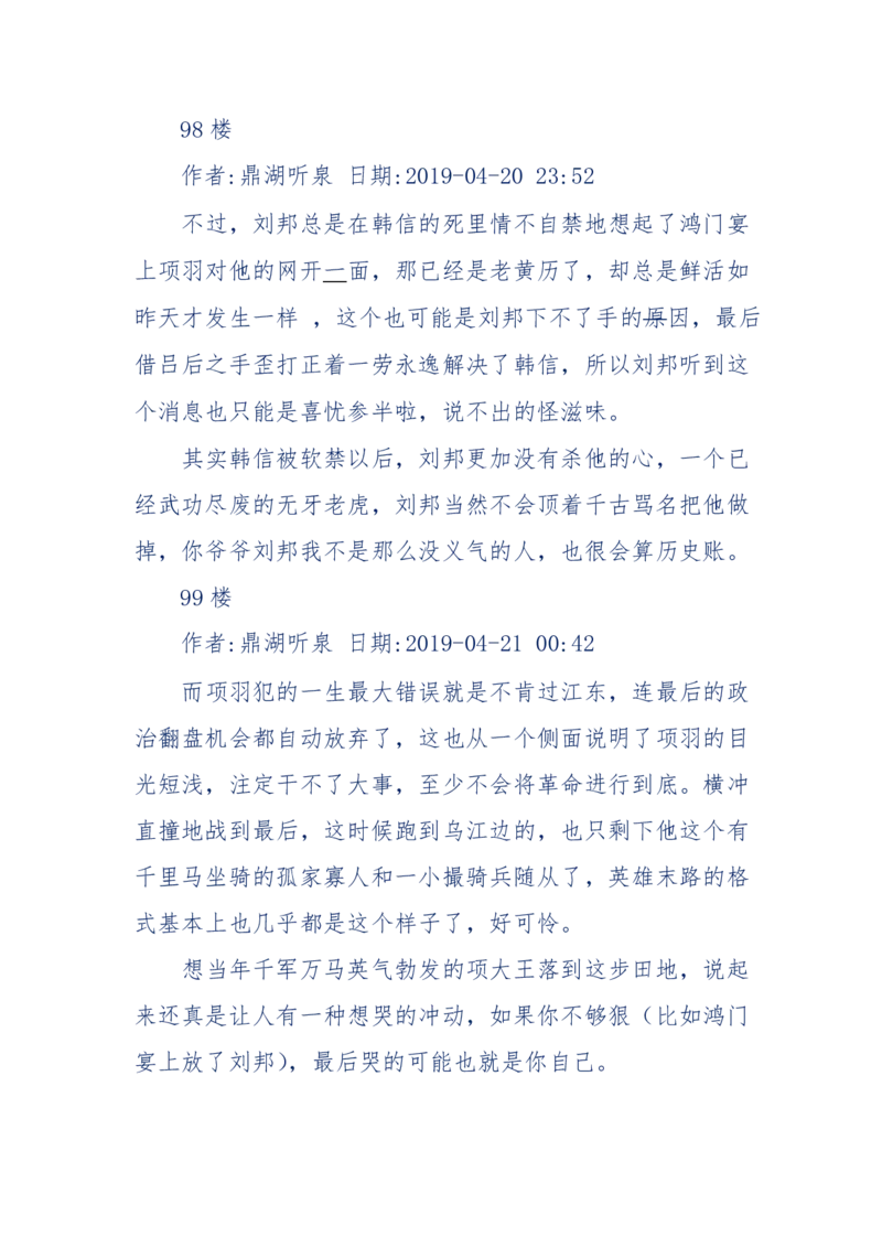 159-英雄末路：历史上那些大人物之死_绝版书_天涯系列_天涯神贴高阶合集_天涯神贴（无需解压版）_普通帖子
