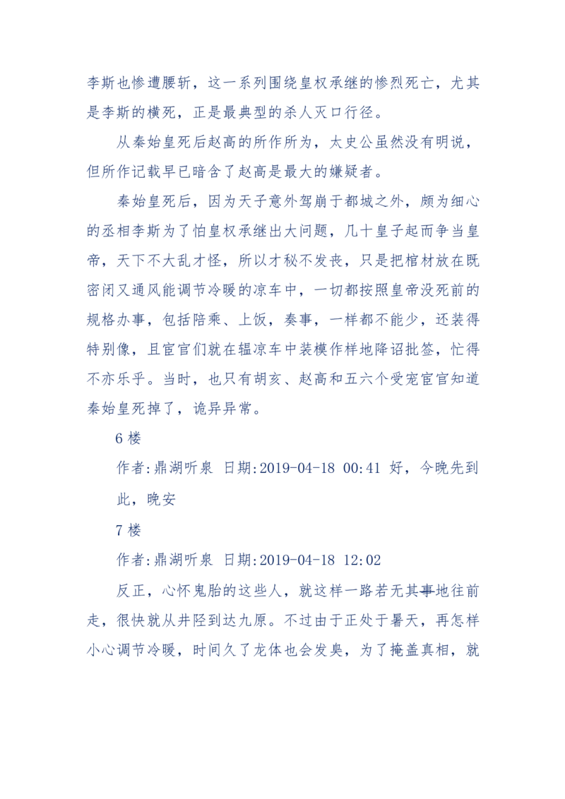 159-英雄末路：历史上那些大人物之死_绝版书_天涯系列_天涯神贴高阶合集_天涯神贴（无需解压版）_普通帖子