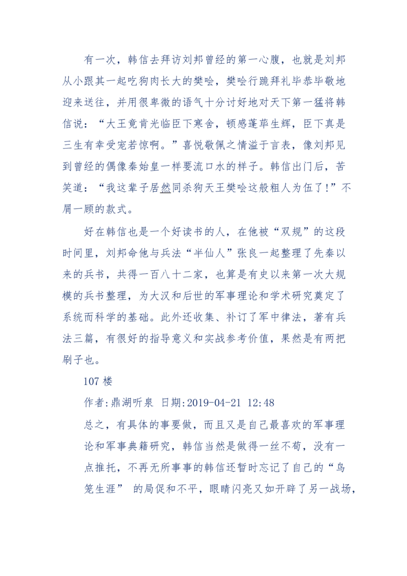 159-英雄末路：历史上那些大人物之死_绝版书_天涯系列_天涯神贴高阶合集_天涯神贴（无需解压版）_普通帖子
