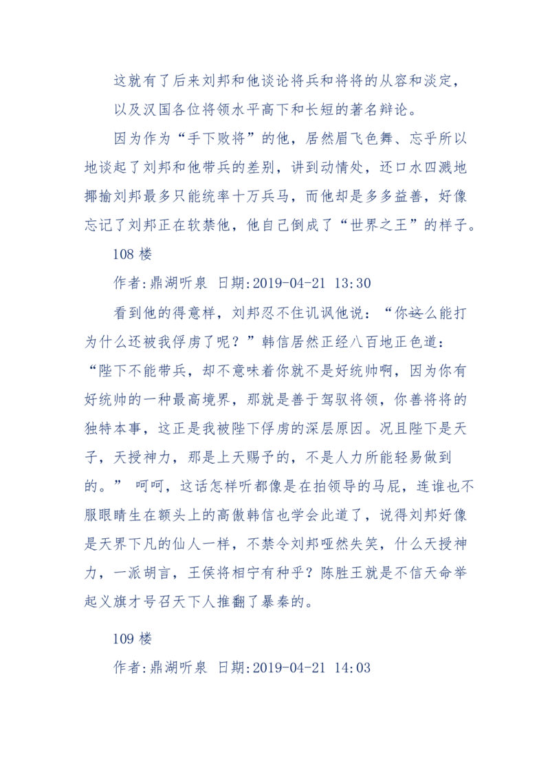 159-英雄末路：历史上那些大人物之死_绝版书_天涯系列_天涯神贴高阶合集_天涯神贴（无需解压版）_普通帖子