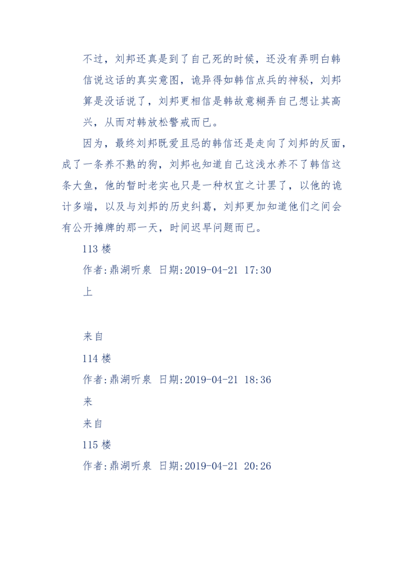 159-英雄末路：历史上那些大人物之死_绝版书_天涯系列_天涯神贴高阶合集_天涯神贴（无需解压版）_普通帖子