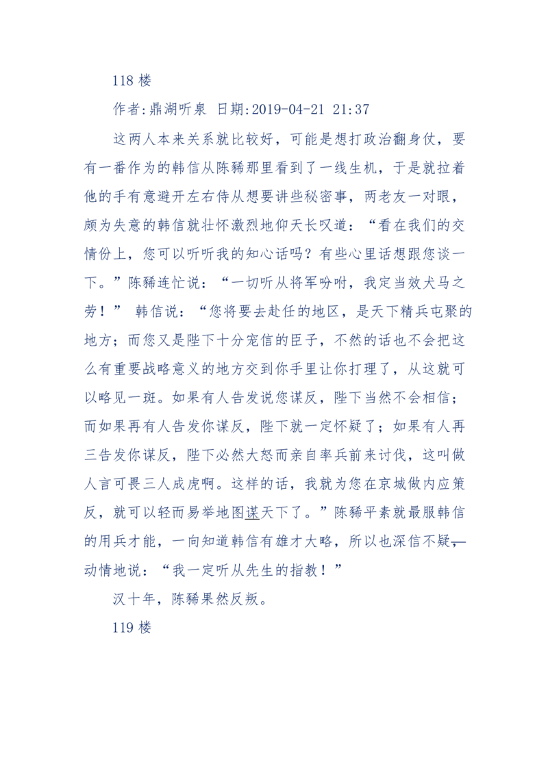 159-英雄末路：历史上那些大人物之死_绝版书_天涯系列_天涯神贴高阶合集_天涯神贴（无需解压版）_普通帖子