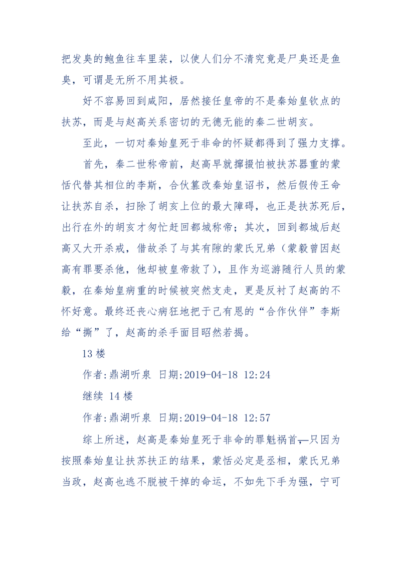 159-英雄末路：历史上那些大人物之死_绝版书_天涯系列_天涯神贴高阶合集_天涯神贴（无需解压版）_普通帖子