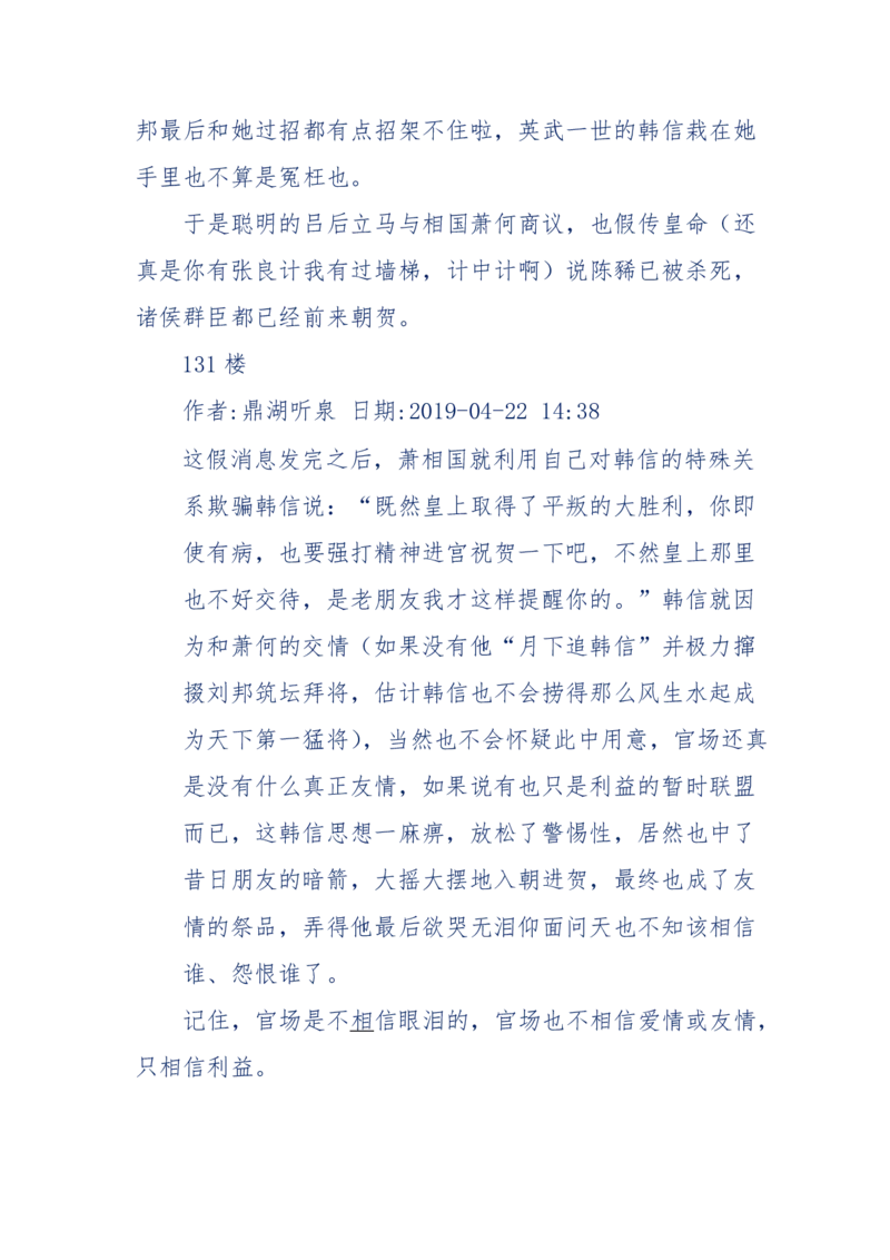 159-英雄末路：历史上那些大人物之死_绝版书_天涯系列_天涯神贴高阶合集_天涯神贴（无需解压版）_普通帖子