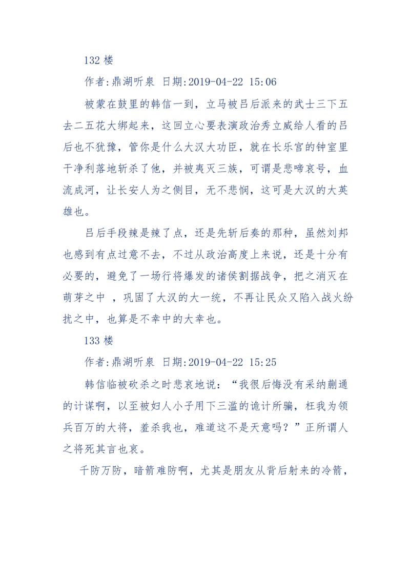 159-英雄末路：历史上那些大人物之死_绝版书_天涯系列_天涯神贴高阶合集_天涯神贴（无需解压版）_普通帖子