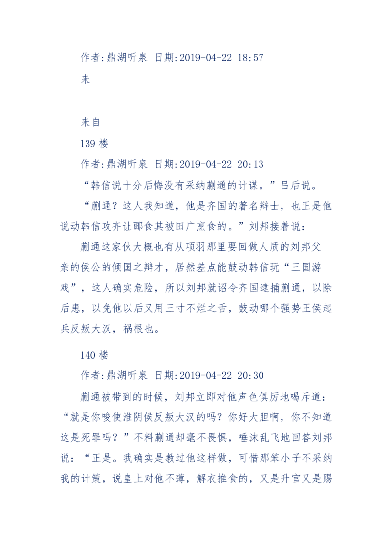 159-英雄末路：历史上那些大人物之死_绝版书_天涯系列_天涯神贴高阶合集_天涯神贴（无需解压版）_普通帖子