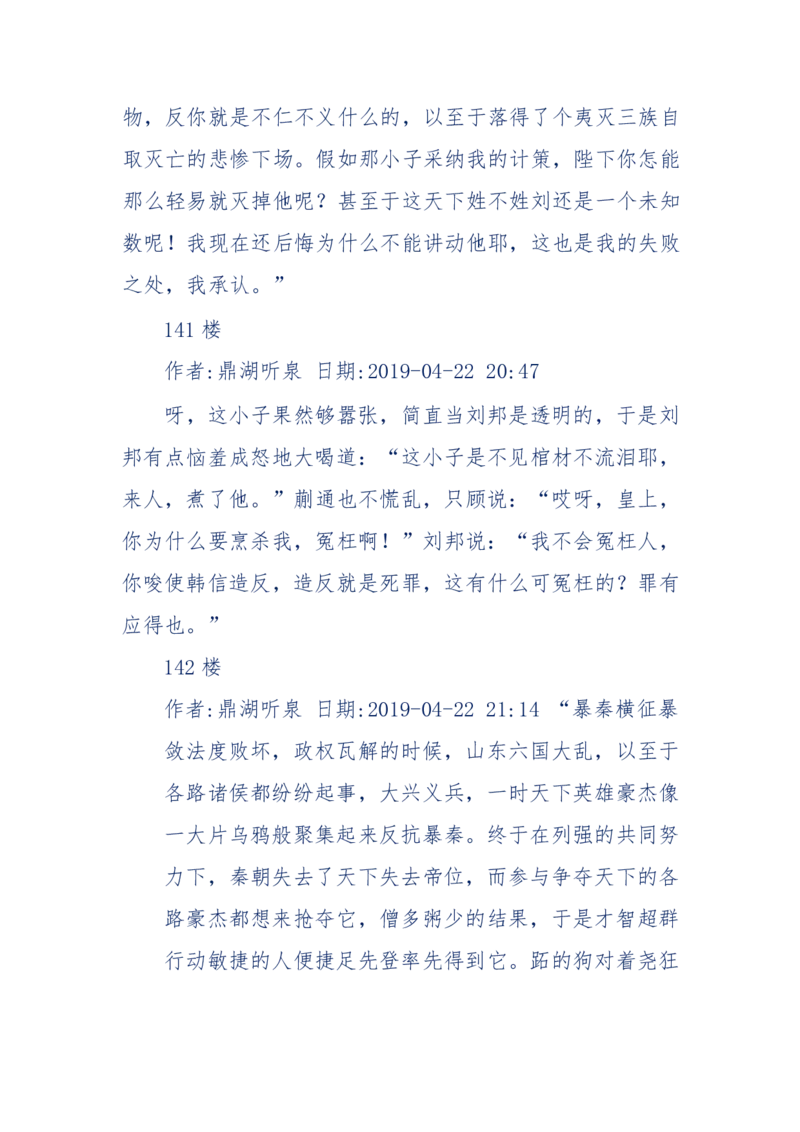 159-英雄末路：历史上那些大人物之死_绝版书_天涯系列_天涯神贴高阶合集_天涯神贴（无需解压版）_普通帖子