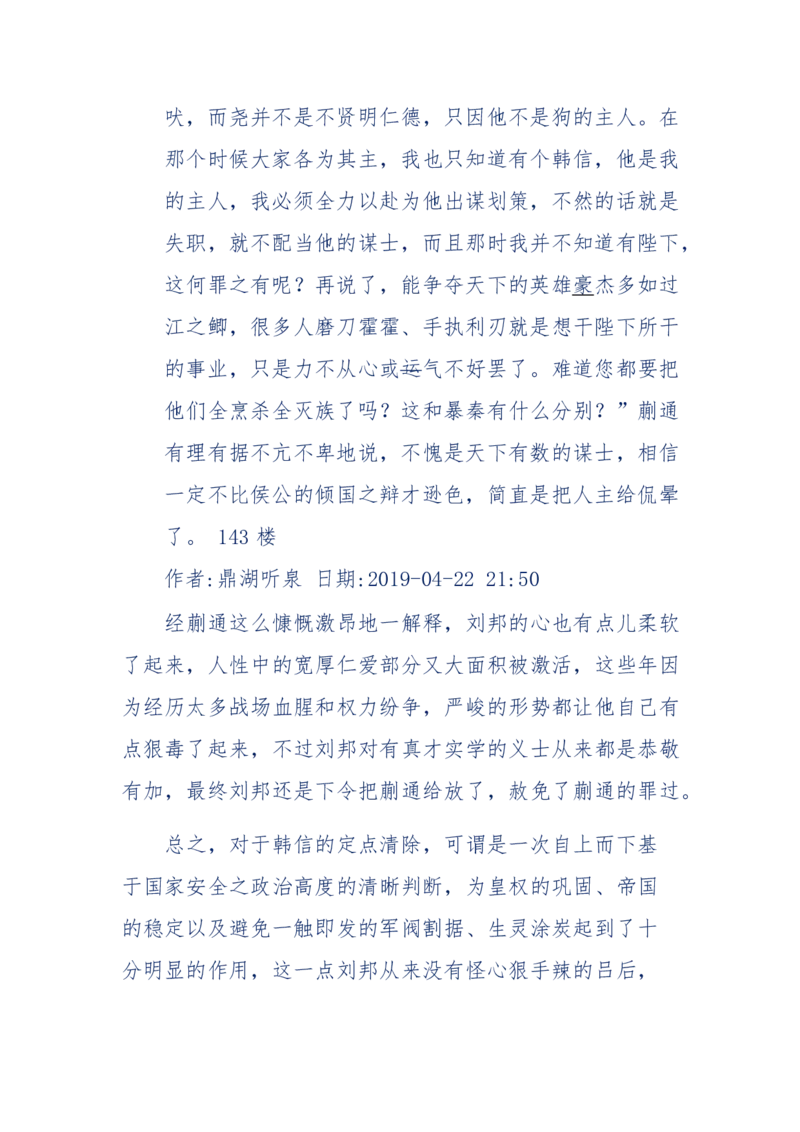 159-英雄末路：历史上那些大人物之死_绝版书_天涯系列_天涯神贴高阶合集_天涯神贴（无需解压版）_普通帖子