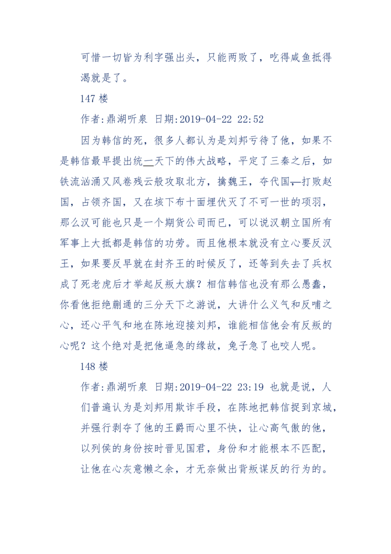 159-英雄末路：历史上那些大人物之死_绝版书_天涯系列_天涯神贴高阶合集_天涯神贴（无需解压版）_普通帖子