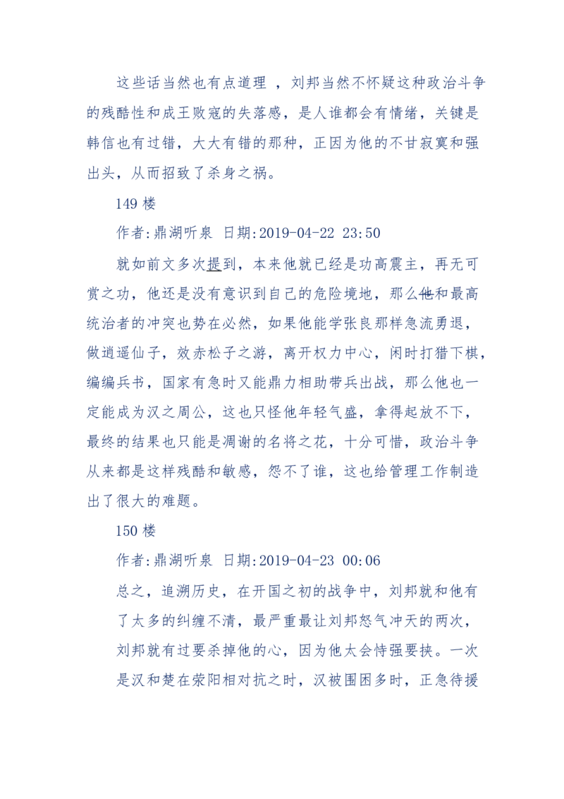 159-英雄末路：历史上那些大人物之死_绝版书_天涯系列_天涯神贴高阶合集_天涯神贴（无需解压版）_普通帖子