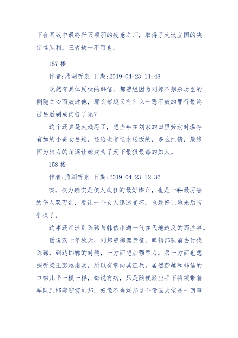 159-英雄末路：历史上那些大人物之死_绝版书_天涯系列_天涯神贴高阶合集_天涯神贴（无需解压版）_普通帖子