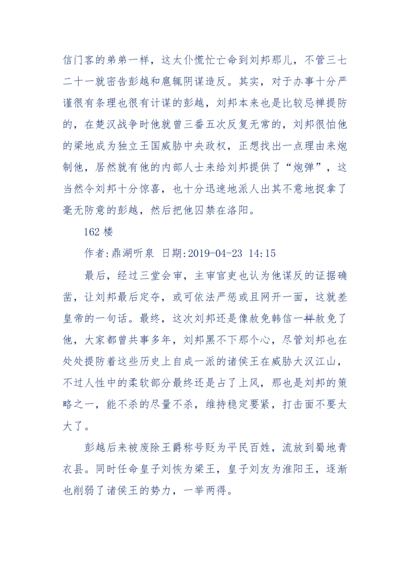 159-英雄末路：历史上那些大人物之死_绝版书_天涯系列_天涯神贴高阶合集_天涯神贴（无需解压版）_普通帖子