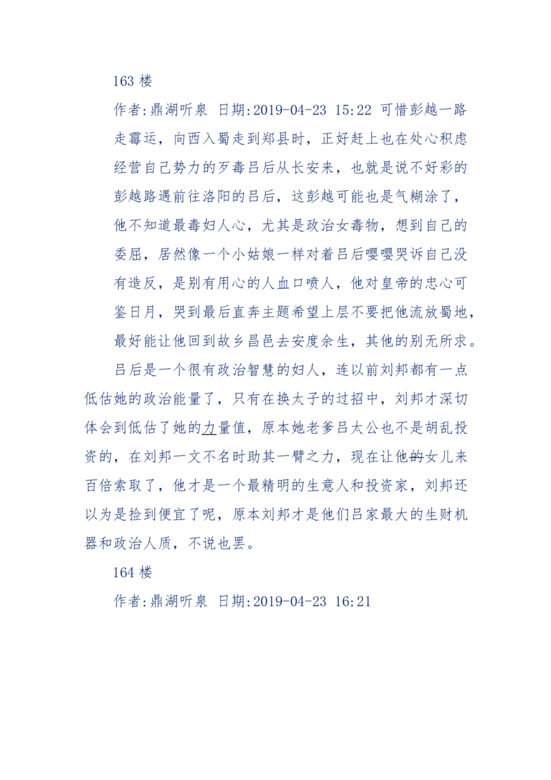 159-英雄末路：历史上那些大人物之死_绝版书_天涯系列_天涯神贴高阶合集_天涯神贴（无需解压版）_普通帖子