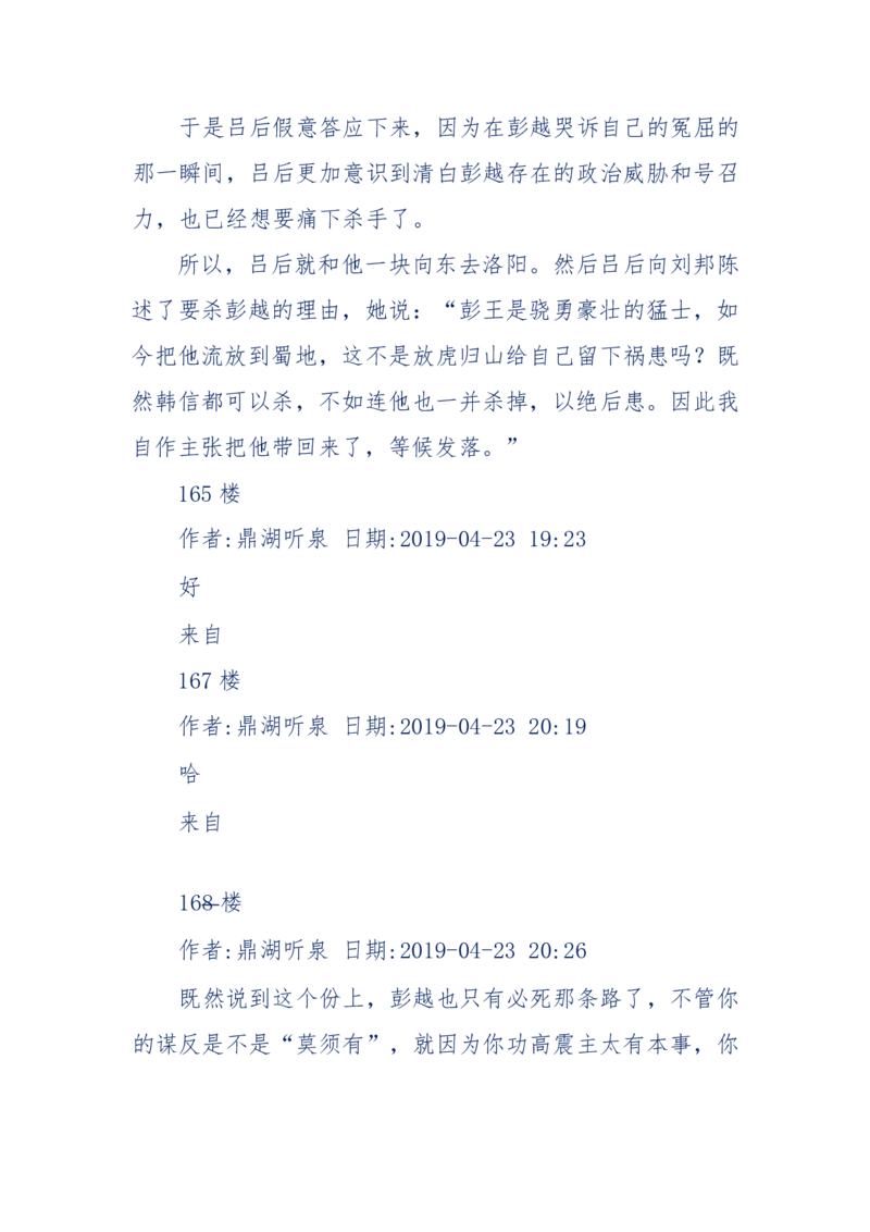 159-英雄末路：历史上那些大人物之死_绝版书_天涯系列_天涯神贴高阶合集_天涯神贴（无需解压版）_普通帖子