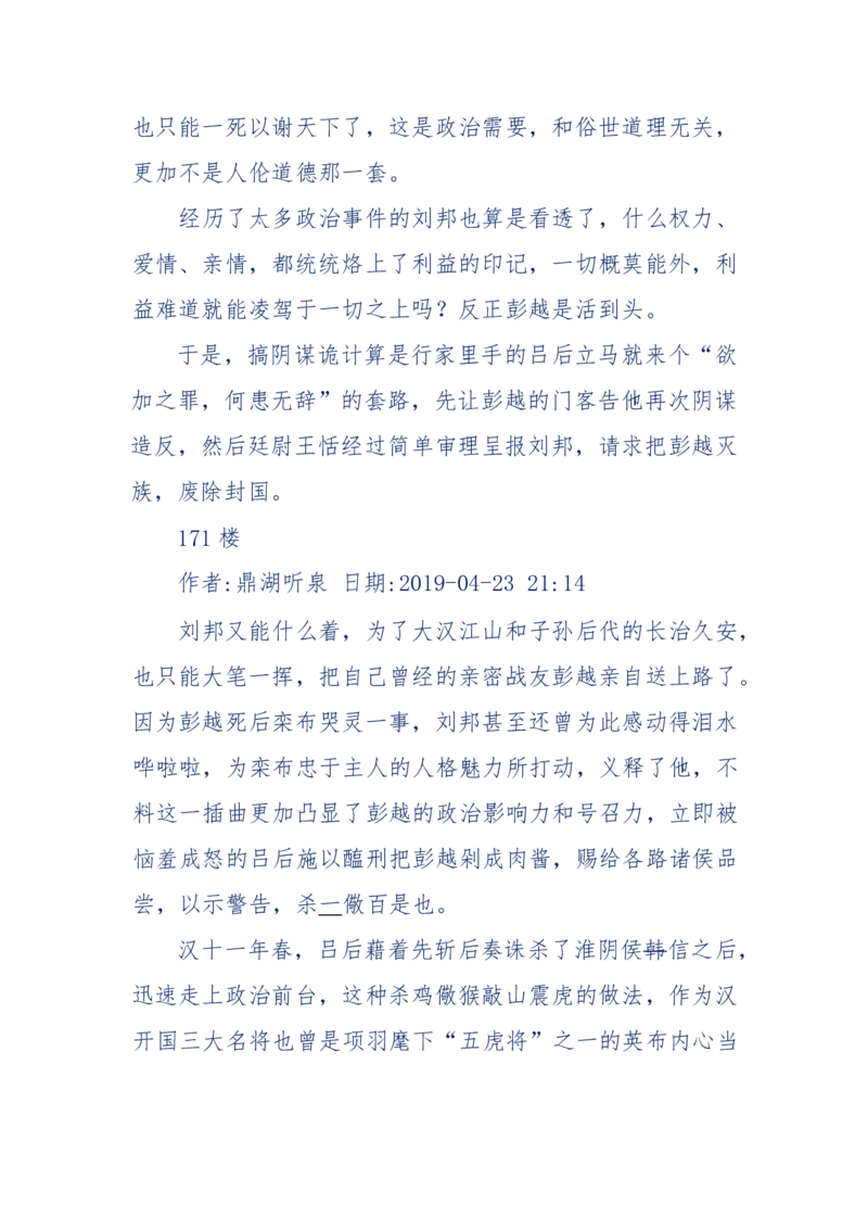159-英雄末路：历史上那些大人物之死_绝版书_天涯系列_天涯神贴高阶合集_天涯神贴（无需解压版）_普通帖子