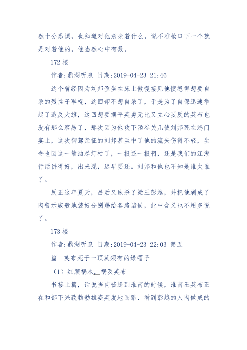159-英雄末路：历史上那些大人物之死_绝版书_天涯系列_天涯神贴高阶合集_天涯神贴（无需解压版）_普通帖子