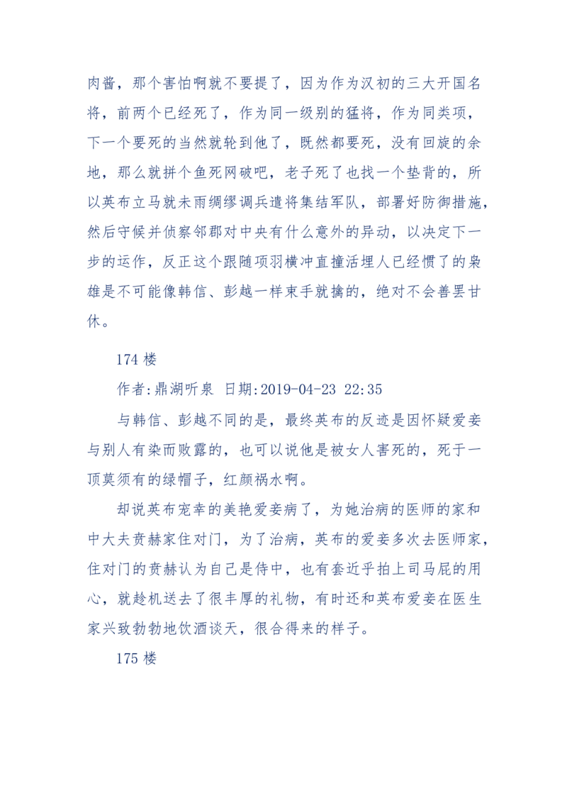 159-英雄末路：历史上那些大人物之死_绝版书_天涯系列_天涯神贴高阶合集_天涯神贴（无需解压版）_普通帖子