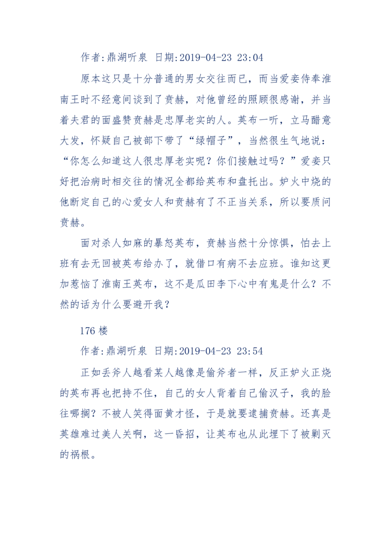 159-英雄末路：历史上那些大人物之死_绝版书_天涯系列_天涯神贴高阶合集_天涯神贴（无需解压版）_普通帖子