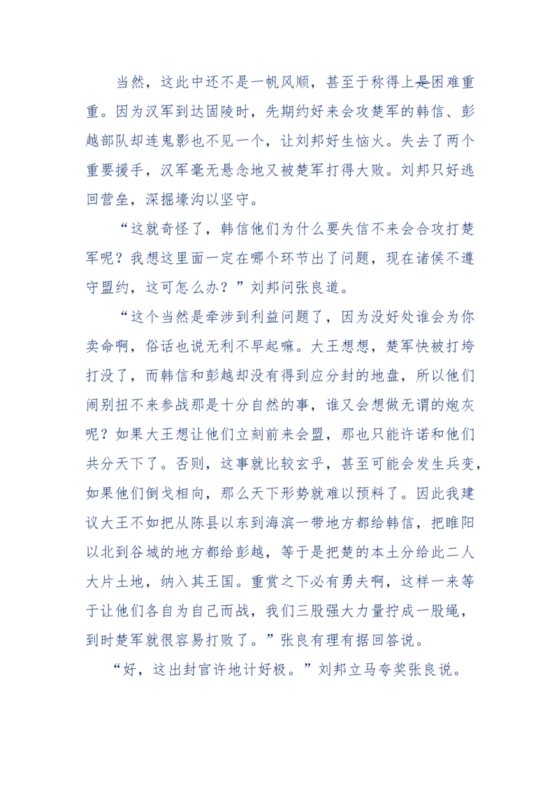 159-英雄末路：历史上那些大人物之死_绝版书_天涯系列_天涯神贴高阶合集_天涯神贴（无需解压版）_普通帖子
