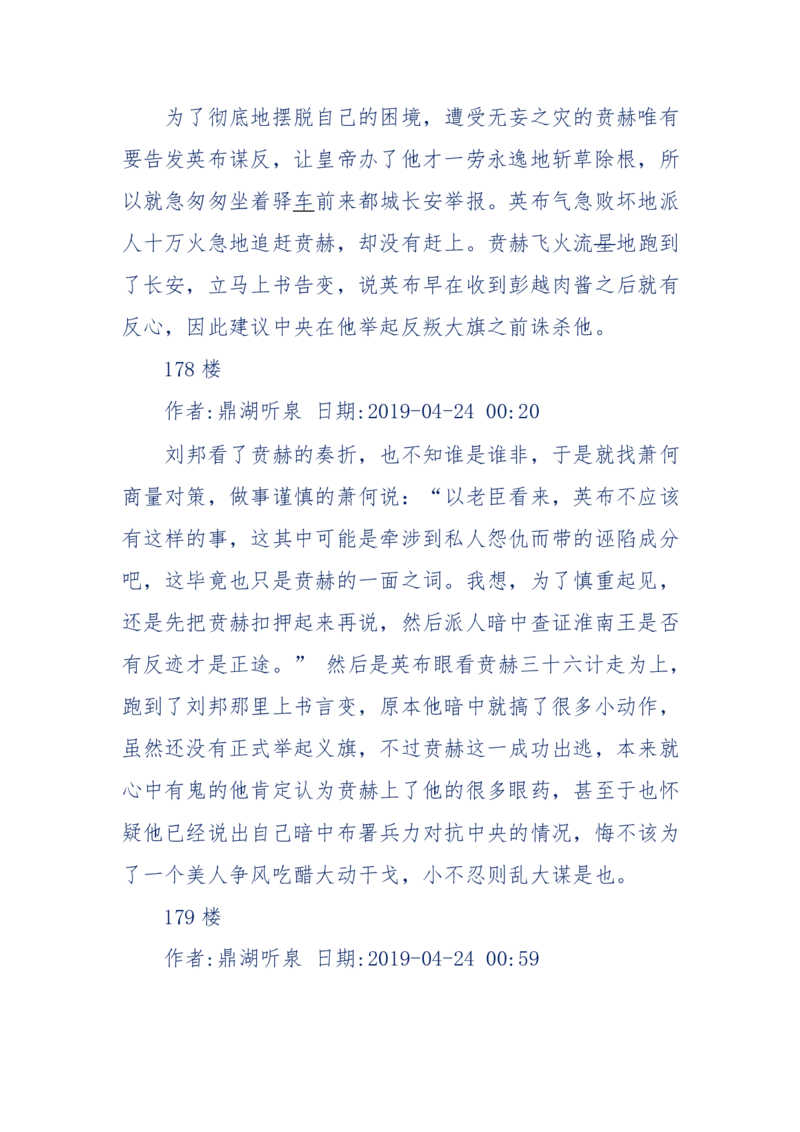 159-英雄末路：历史上那些大人物之死_绝版书_天涯系列_天涯神贴高阶合集_天涯神贴（无需解压版）_普通帖子