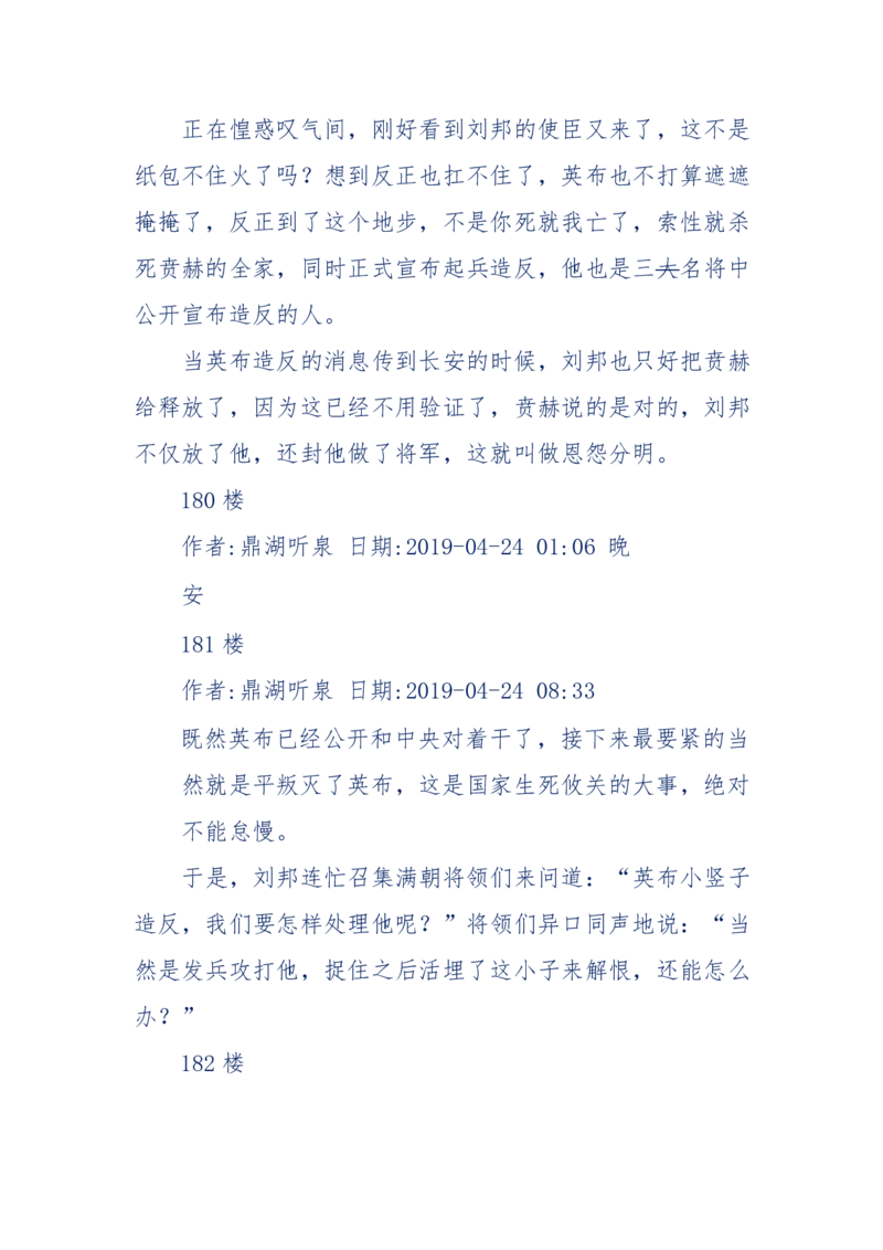 159-英雄末路：历史上那些大人物之死_绝版书_天涯系列_天涯神贴高阶合集_天涯神贴（无需解压版）_普通帖子