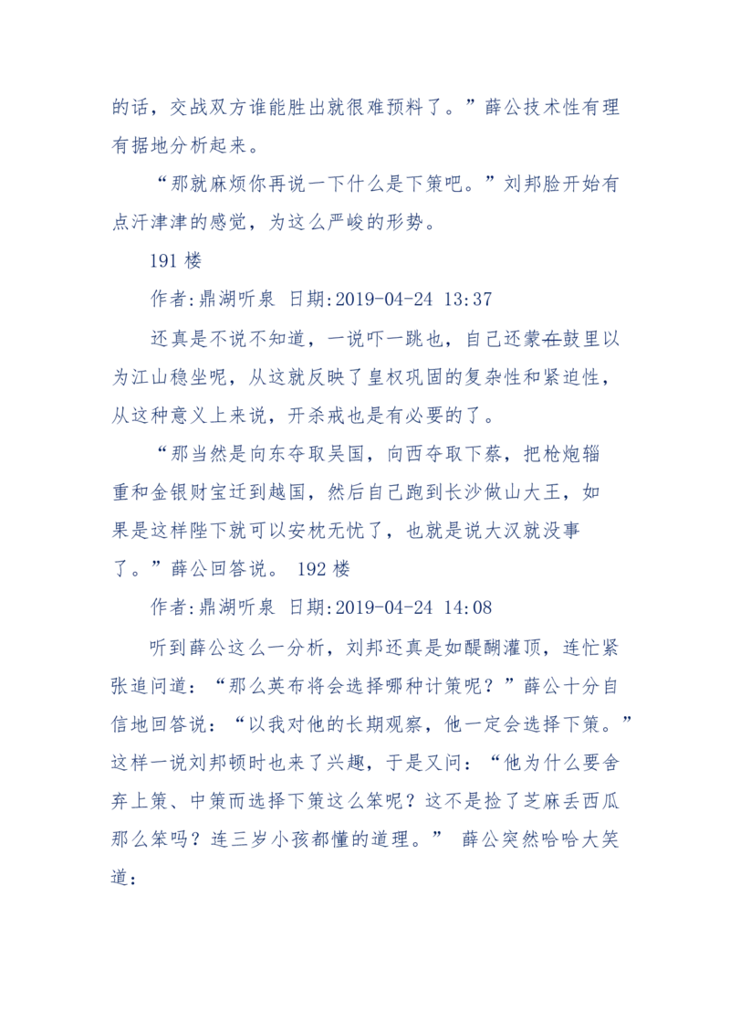 159-英雄末路：历史上那些大人物之死_绝版书_天涯系列_天涯神贴高阶合集_天涯神贴（无需解压版）_普通帖子
