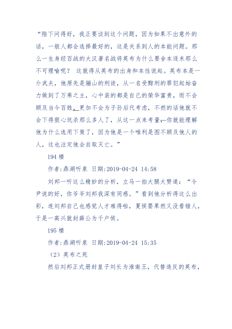 159-英雄末路：历史上那些大人物之死_绝版书_天涯系列_天涯神贴高阶合集_天涯神贴（无需解压版）_普通帖子