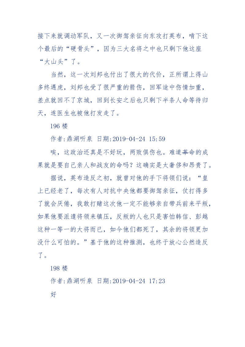 159-英雄末路：历史上那些大人物之死_绝版书_天涯系列_天涯神贴高阶合集_天涯神贴（无需解压版）_普通帖子