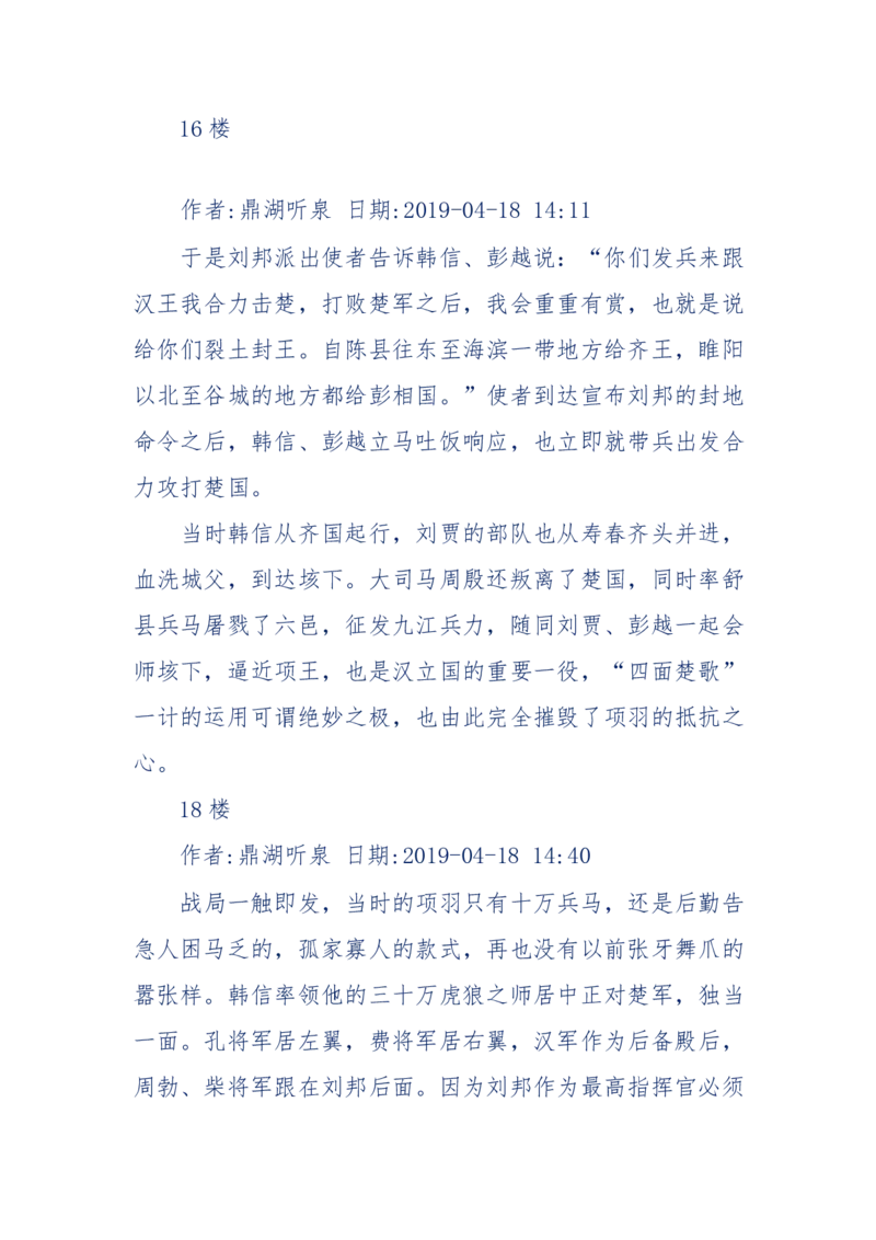 159-英雄末路：历史上那些大人物之死_绝版书_天涯系列_天涯神贴高阶合集_天涯神贴（无需解压版）_普通帖子