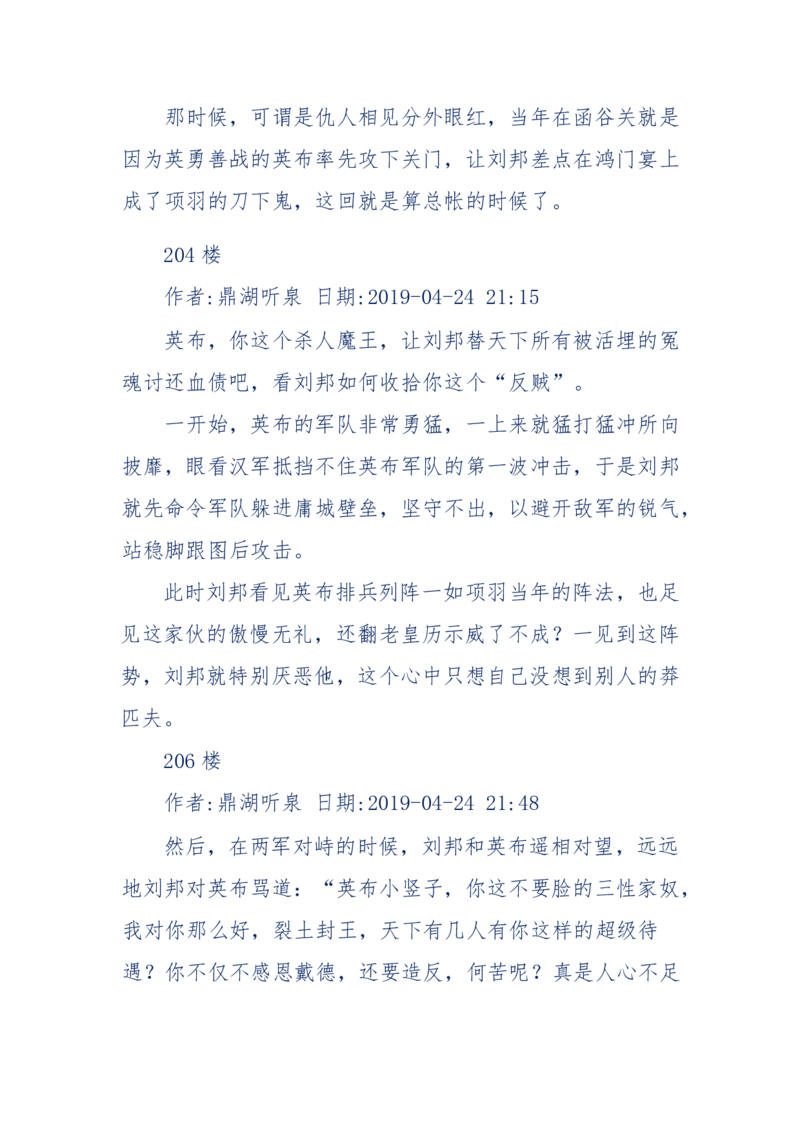 159-英雄末路：历史上那些大人物之死_绝版书_天涯系列_天涯神贴高阶合集_天涯神贴（无需解压版）_普通帖子
