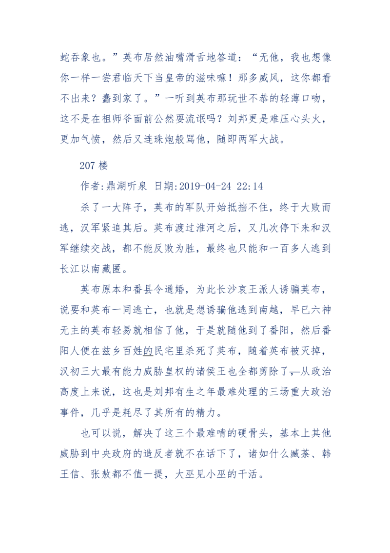 159-英雄末路：历史上那些大人物之死_绝版书_天涯系列_天涯神贴高阶合集_天涯神贴（无需解压版）_普通帖子