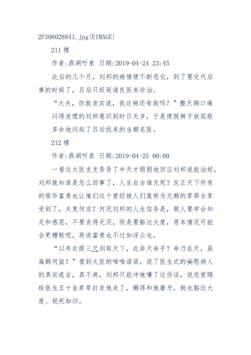 159-英雄末路：历史上那些大人物之死_绝版书_天涯系列_天涯神贴高阶合集_天涯神贴（无需解压版）_普通帖子